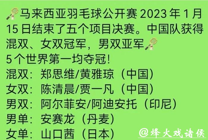 祝贺！马来西亚羽毛球公开赛混双决赛 中国队包揽冠亚军